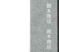 楽天市場】裏打ち 表装 糊の通販