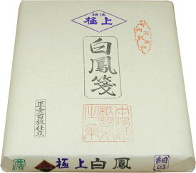手漉き画仙紙 極上白鳳仙（半切）100枚【書道用紙/国産】