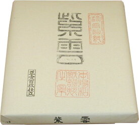 手漉き画仙紙 紫雲仙（半切）100枚【書道用紙】