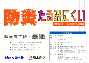 �Ɩ��p��q�� �h������݂ɂ��� ��q�� ���n95cm×30m