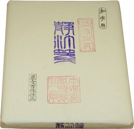 手漉き画仙紙 雁皮仮名静汀仙（半切）100枚【書道用紙】