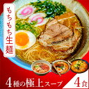ラーメン 只見生らーめん 4食【選べる4種の極上スープ】 送料無料 1食満足の160g 大盛 お取り寄せ 太麺 細麺 本格 生麺 ご当地ラーメン つるつる もちもち 食感 熟成 多加水麺 食べ比べ 老舗製麺所 直送