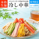冷し中華 本格生麺 只見生らーめん 1食満足の160g 大盛 お取り寄せ 選べる 2種の麺 太めん 細めん 冷やし中華 ひやし中華 冷麺 冷し麺 熟成 多加水麺 もちもち ツルツル 本格 生麺 製麺所 直送