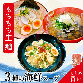 ラーメン 只見生らーめん 6～12食【選べる3種の海鮮スープ】 送料無料 1食満足の160g 大盛 海鮮ラーメン 魚介ラーメン 出汁 しじみ 鯛だし 利尻昆布 はまぐり 帆立 魚介 本格 生麺 熟成 多加水麺