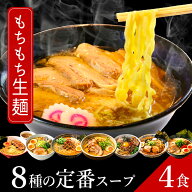 ラーメン 只見生らーめん 4食【選べる8種の定番スープ】｜ 送料無料 1食満足の160g 大盛 ご当地ラーメン …