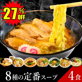 ＼ お買い物マラソン限定 1,000円ポッキリ ／ 1,380円→1,000円 ラーメン 只見生らーめん 4食【選べる8種の定番スープ】｜ 送料無料 1食満足の160g 大盛 ご当地ラーメン お取り寄せ 選べる 2種の麺 8種のスープ 太麺 細麺 熟成 多加水麺