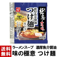 【ラーメンスープ】 味の極意ガラ味 つけ麺 スープ 濃厚魚介醤油味 40g ｜ 送料無料 選べる 10～100個 ス…