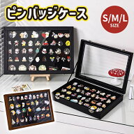 2色 ピンバッジ ケース 透明窓木製ピンディスプレイケース ピン缶バッジ 収納ケース エナメルピンミリタ…