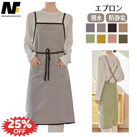 【25％OFF P2倍 楽天スーパーSALE】＼送料無料／エプロン おしゃれ 撥水 エプロン 大きいサイズ かわいい 大人 エプロン かぶるだけ かわいい ロング 保育士 ナチュラル 北欧 カフェ 韓国 無地 シンプル レストラン 美容師 エステ レディース ワークエプロン 母の日
