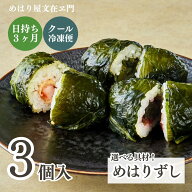 【10/15(木)20:00～ポイント7倍】冷凍食品 ご当地 冷凍 おにぎり 高菜のおにぎり ＼選べる！／めはりずし…