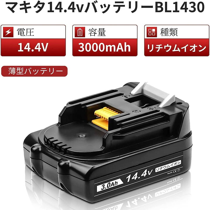 楽天市場】【☆P5倍☆先着順200円OFFクーポン配布中】BL1430 マキタ 