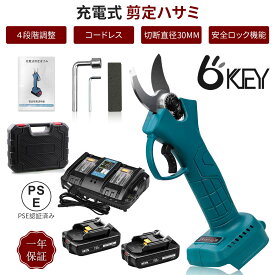 【どこでもOKEY!】OKEY 電動 剪定バサミ 電動剪定バサミ 電動ハサミ 互換マキタ18Vバッテリー 6.0A 30mm直径切断 充電式剪定ばさみ マキタ 6.0A 18V DC18RDmini 14.4v/18充電器 枝切り 植木 庭木 果樹 金属 段ボール 4段階調節 園芸用 太枝切り