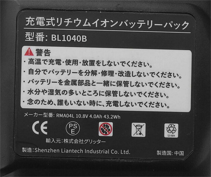 楽天市場】【どこでもOKEY!】マキタ BL1040B ( BL1015 3.0Ah ) 10.8v 
