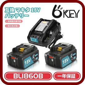 【最安より最安】【1年保証】互換 マキタ 18v バッテリー BL1860B 6.0Ah大容量 二個 マキタ 互換 充電器 DC18RC 14.4v/18v 充電用 小型 BL1815N BL1820B BL1830B BL1840B BL1850B BL1860Bなど対応可能 PSE、CEマーク認証取得済 LEDランプ残量表示+自己故障診断