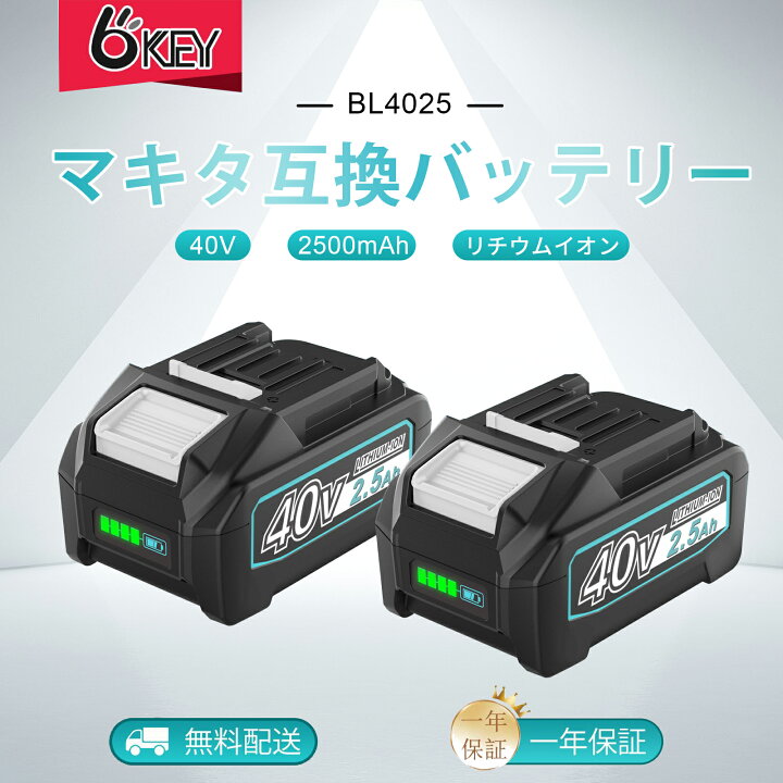 楽天市場】【激安セール！先着順！最大1年保証】マキタ 互換 40v