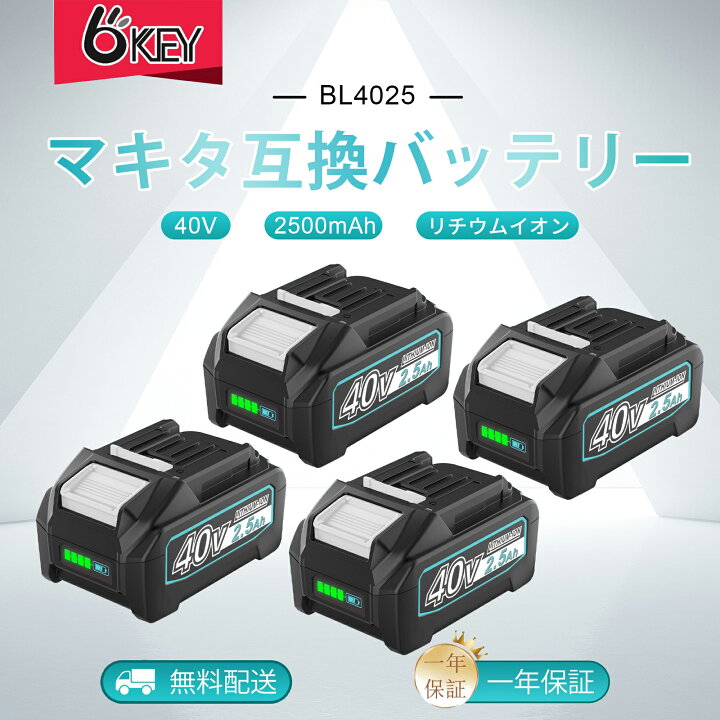 楽天市場】【型落ちセール☆最大2年保証】マキタ 互換 40v バッテリー  
