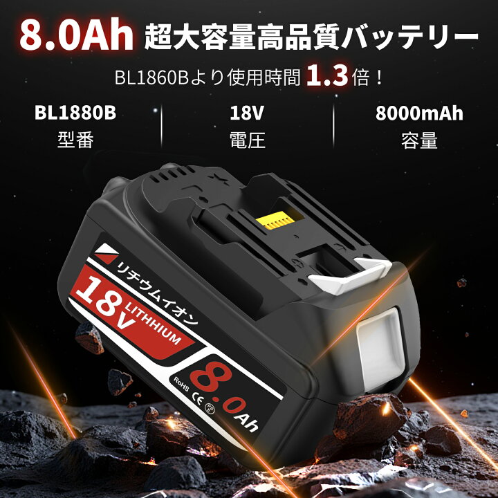 楽天市場】【8.0A大容量☆2個で6899円】マキタ 18V バッテリー互換 