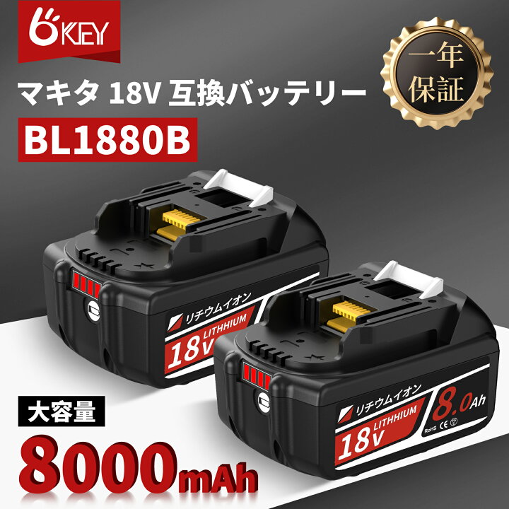 楽天市場】【8.0A大容量☆2個で6899円】マキタ 18V バッテリー互換 