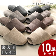 スリッパ 10足セット 来客用 オフィス 店舗 業務用 オールシーズン シンプル メンズ Lサイズ ~27cm 単色 …