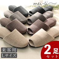 【2個で500円OFFクーポン対象】【レビューで500円OFFクーポン】スリッパ 2足セット 来客用 オフィス 店舗…
