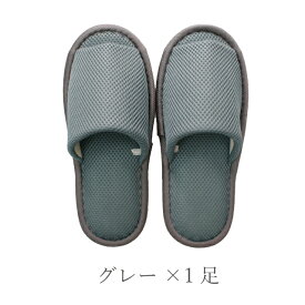 スリッパ メンズ 来客用 業務用 店舗 洗える メッシュ L ～27cm 1足販売