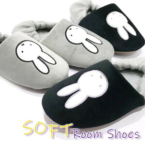 スリッパ ルームシューズ「ミッフィー モノトーン ソフト 2way ルームシューズ かかと付き」 大人 室内 あったか あたたか 暖かい 来客 おしゃれ かわいい 冬 冬用 防寒 送料無料 1足販売 愛和