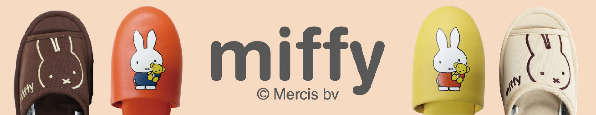 世界中から愛されるミッフィーのスリッパ