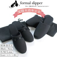 【レビューで500円OFFクーポン】スリッパ 学校 入学式 卒業式 メンズ レディース 入学式に使える フォー…