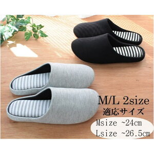 スリッパ 2足 セットチャールストン ルームシューズ洗える 来客 敬老の日 M Lサイズ 送料無料