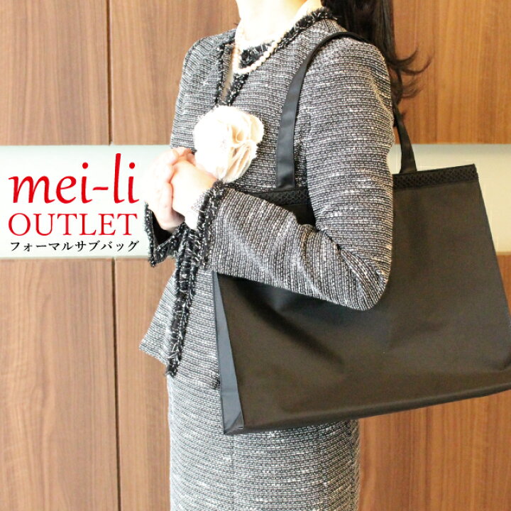 楽天市場】【OUTLET品】サブバッグ 入学式 卒業式 フォーマル お受験  