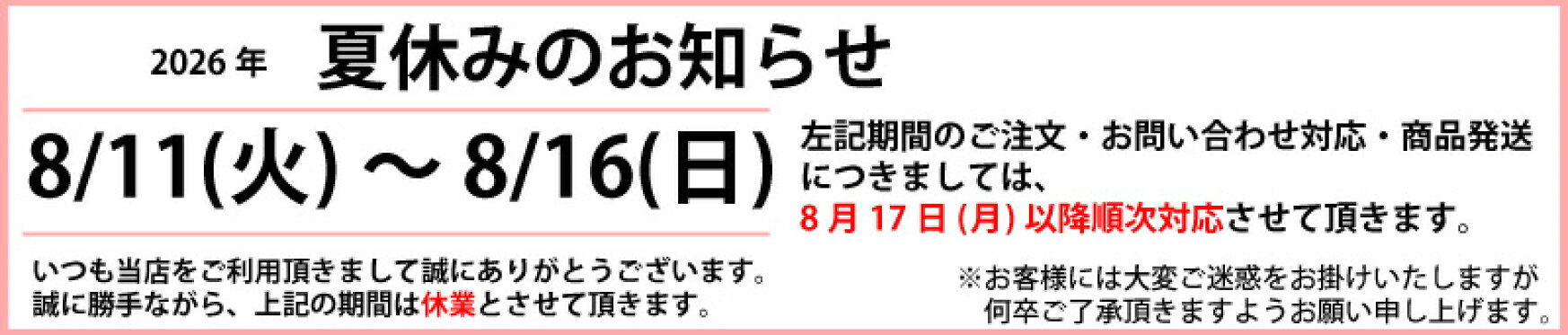 夏休み