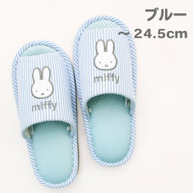 スリッパ ミッフィー 洗える 春 夏 用 ルームシューズ メッシュ ストライプ クッション入り 前あき かわいい レディース ルームスリッパ 室内