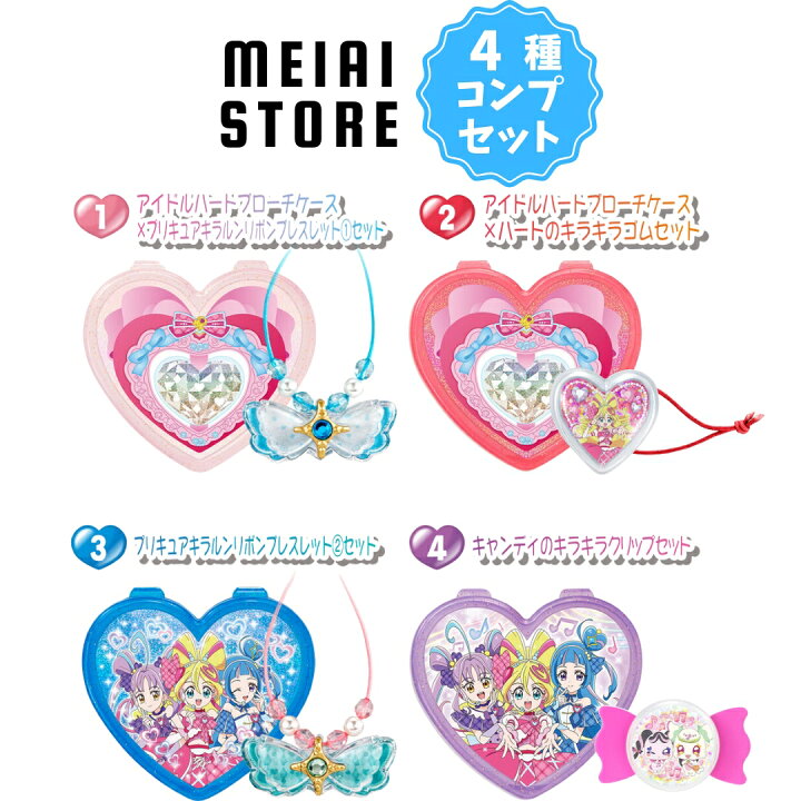 楽天市場】【全4種セット】バンダイ キミとアイドルプリキュア  