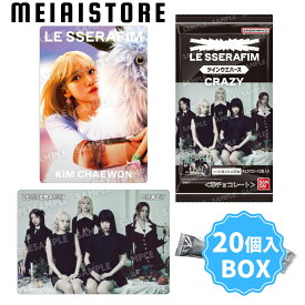 【BOX】バンダイ LE SSERAFIM ‘CRAZY’ ツインウエハース 20個入 ( ル・セラフィム ウエハース シール ステッカー ボックス 箱売り 箱買い グッズ コレクション ラインナップ 種類 一覧 レア 当たり 韓国 K-POP メンバー 人気 写真 画像 サクラ チェウォン ユンジン )