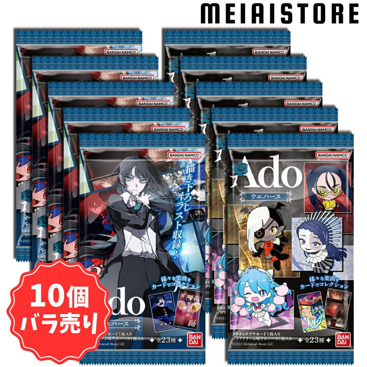 楽天市場】【10個バラ売り】バンダイ Ado ウエハース 10個 ( アド 