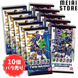 【10個バラ売り】バンダイ ツインウエハース サッカー日本代表ver. 10個 ( サッカー 日本代表 ウエハース まとめ買い 食玩 お菓子 おかし カード トレカ 選手 プロ グッズ コレクション ラインナップ 種類 一覧 レア サイン 箔押し 2024 三笘 薫 久保 建英 冨安 健洋 )