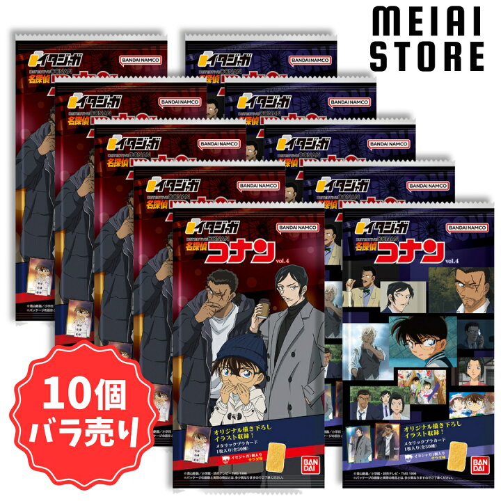 楽天市場】【10個バラ売り】バンダイ イタジャガ 名探偵コナン vol.4 