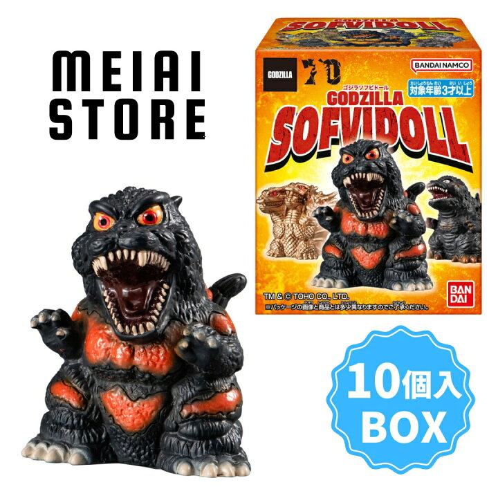 楽天市場】【BOX】バンダイ GODZILLA SOFVIDOLL 10個入 ( ゴジラ 