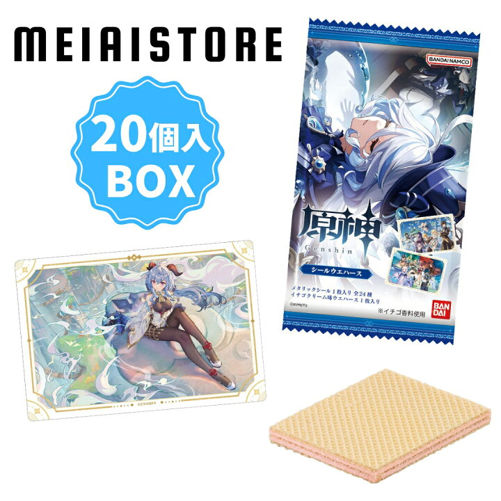 楽天市場】【BOX】 原神[Genshin] シールウエハース 20個入 ( 原神 