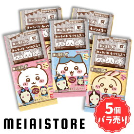 【5個バラ売り】バンダイ ちいかわ キャラパキ ラバマスつきVer. 5個 ( チョコ ラバマス ラバー マスコット キーホルダー チャーム まとめ買い ばら 食玩 おかし お菓子 グッズ コレクション ラインナップ 種類 一覧 キャラ キャラクター 人気 ハチワレ うさぎ 販売 取扱 )