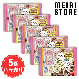 【5個バラ売り】バンダイ ちいかわ ミニチュアチョコチャーム＆チョコスナック 5個 ( チョコチャーム チョコ スナック キーホルダー チャーム ばら売り まとめ買い 食玩 おかし お菓子 グッズ コレクション ラインナップ 種類 一覧 キャラ キャラクター うさぎ ハチワレ )