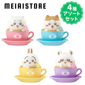 【4種アソートセット】バンダイ キャラテアートケース ちいかわ 1, ちいかわラテ 2, ハチワレラテ 3, うさぎラテ 4, モモンガラテ ( ラテアート ケース 小物入れ 食玩 おかし お菓子 グッズ コレクション ラインナップ 種類 一覧 キャラ キャラクター 人気 うさぎ ハチワレ )