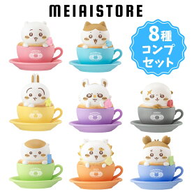 【全8種セット】バンダイ キャラテアートケース ちいかわ 8種8個 ( ラテアート ケース 小物入れ コンプ コンプリート 全種 食玩 おかし お菓子 グッズ コレクション ラインナップ 種類 一覧 キャラ キャラクター 人気 うさぎ ハチワレ くりまんじゅう ラテ アート 販売 )