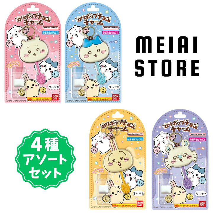 楽天市場】【4種アソートセット】バンダイ ロリポップチョコチャーム  