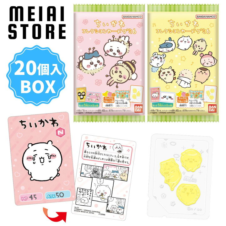 楽天市場】【BOX】バンダイ ちいかわ コレクションカードグミ 6 20個入 