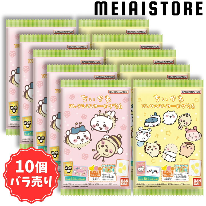 楽天市場】【10個バラ売り】バンダイ ちいかわ コレクションカードグミ ちいかわ コレクションカードグミ第1弾〜第6弾コンプリートセット