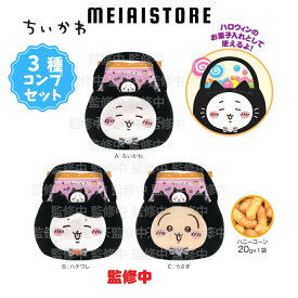 【全3種セット】ハート ちいかわ黒猫ミニバッグ 3種3個 ( ちいかわ 黒猫 猫 ミニ バッグ 鞄 小物入れ コンプ コンプリート 全種 食玩 おかし お菓子 グッズ コレクション ラインナップ 種類 一覧 ハチワレ うさぎ キャラ キャラクター 人気 販売 取扱 かわいい 可愛い )