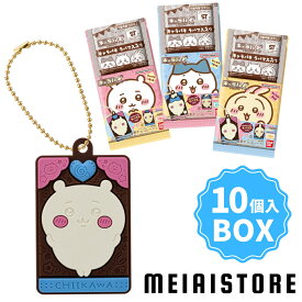 【BOX】バンダイ ちいかわ キャラパキ ラバマスつきVer. 10個入 ( チョコ ラバマス ラバー マスコット キーホルダー チャーム ボックス 箱買い 箱売り 食玩 おかし お菓子 グッズ コレクション ラインナップ 種類 一覧 キャラ キャラクター 人気 ハチワレ うさぎ 販売 取扱 )
