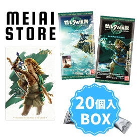 賞味期限2025年10月【BOX】バンダイ ゼルダの伝説 ティアーズ オブ ザ キングダム カードツインウエハース 20個入 ( ゼルダ ティアキン ウエハース カード BOX ボックス 箱買い コレクション ラインナップ 一覧 種類 シークレット レア キャラ キャラクター ゲーム リンク