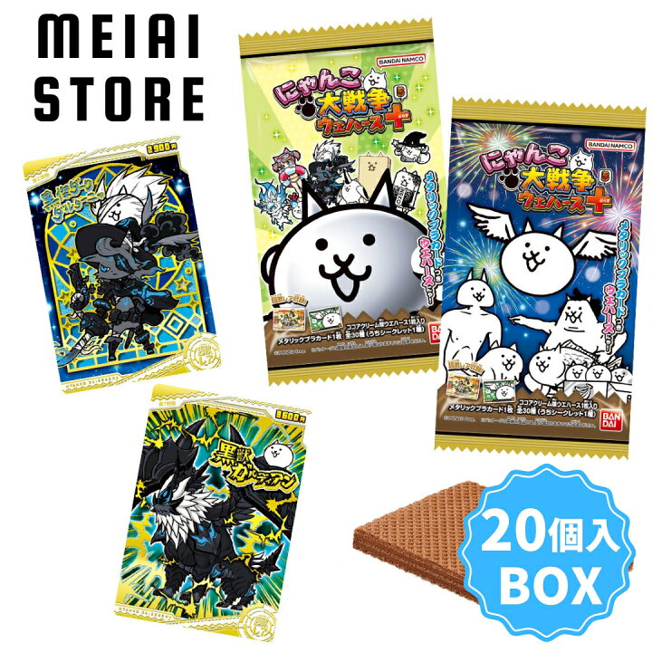 楽天市場】【20個入BOX】 バンダイ にゃんこ大戦争 チョコ ウエハース 